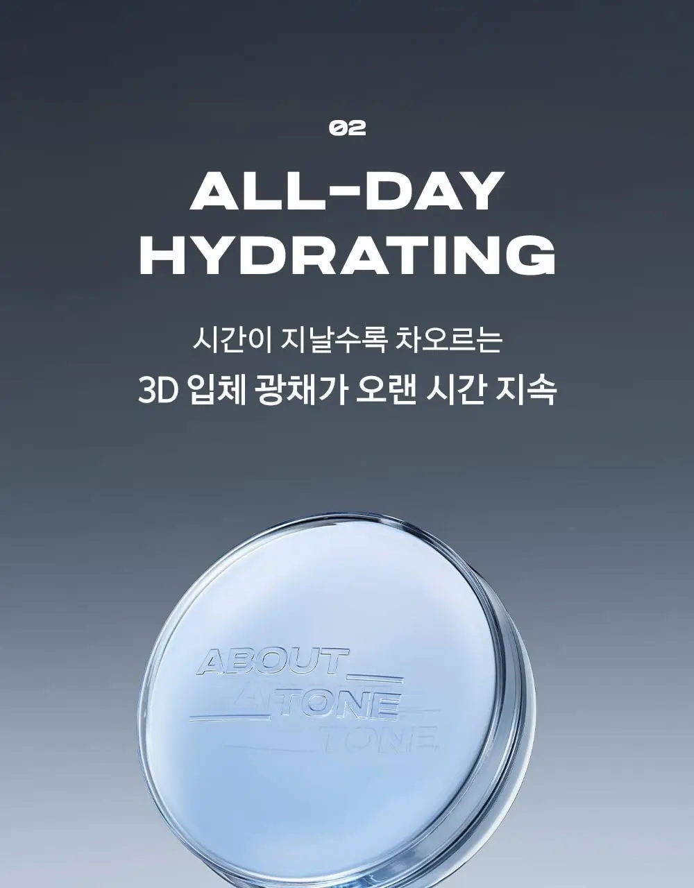 [촉촉블러쿠션]NEW 어바웃톤 워터 레이어 핏 쿠션 14g 8종 (기획/단품) 상세페이지 12